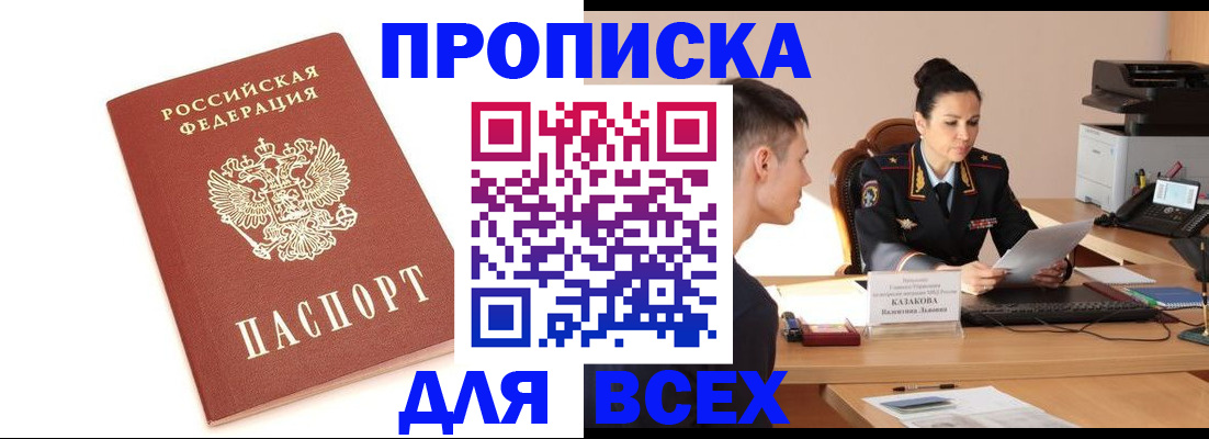 прописка гарантия в Дудинке