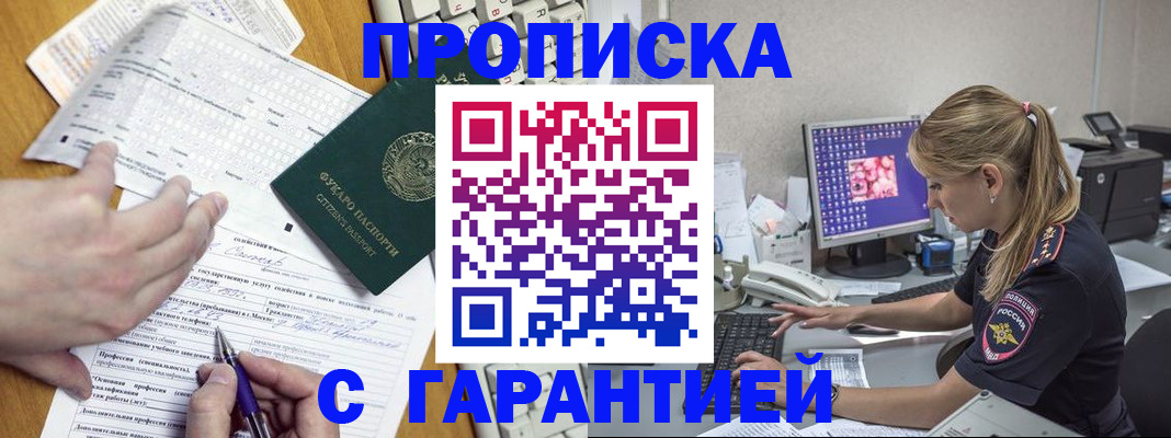 прописка для работы в Дудинке